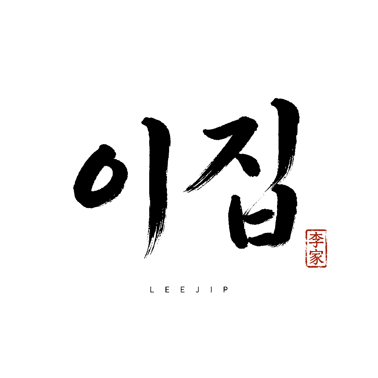 이집 LEEJIP — House of Lee